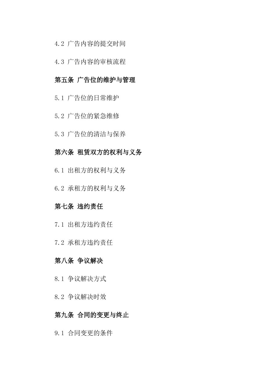 城市繁华地段广告位租赁合同(2024版)版B版_第3页