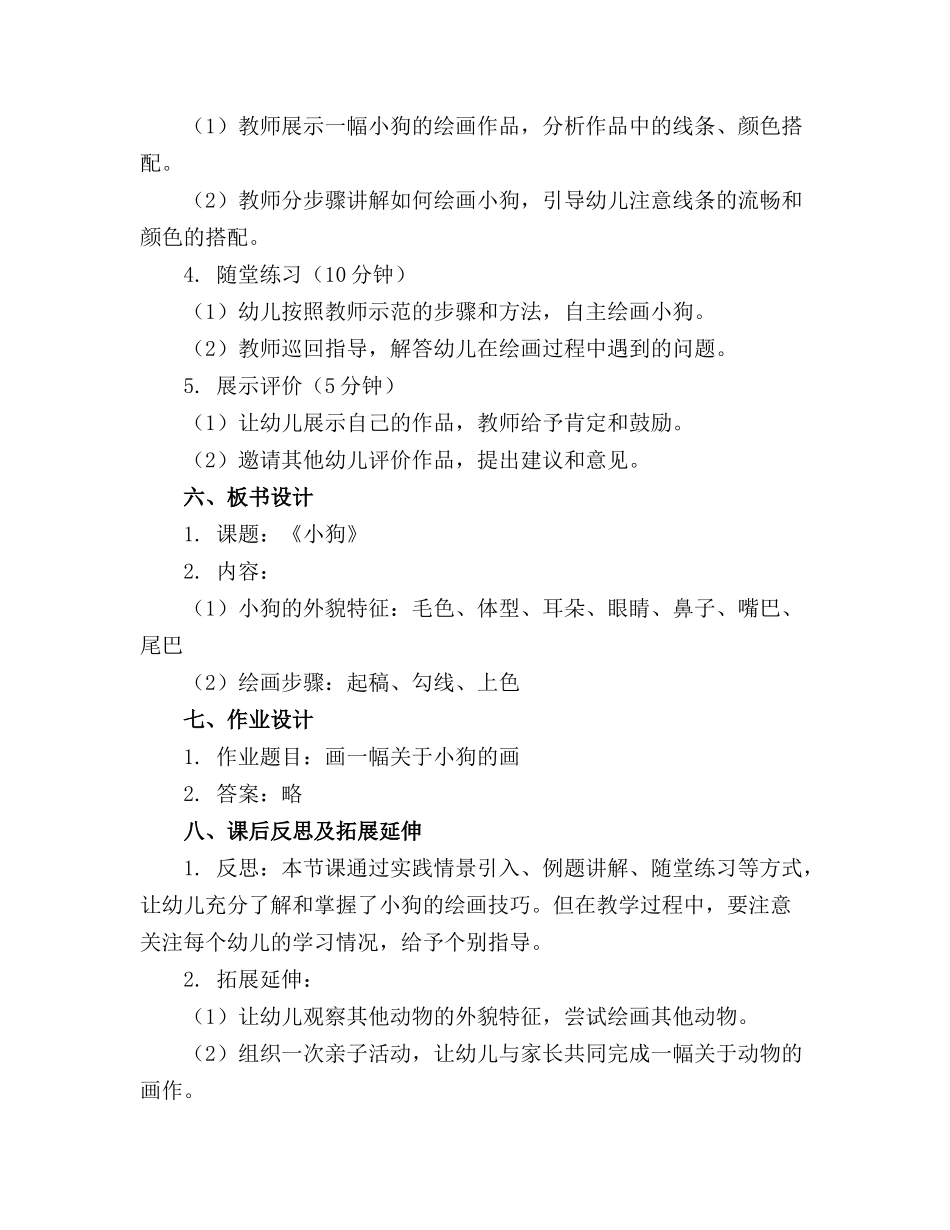 幼儿园中班美术精品教案《小狗》含反思_第2页