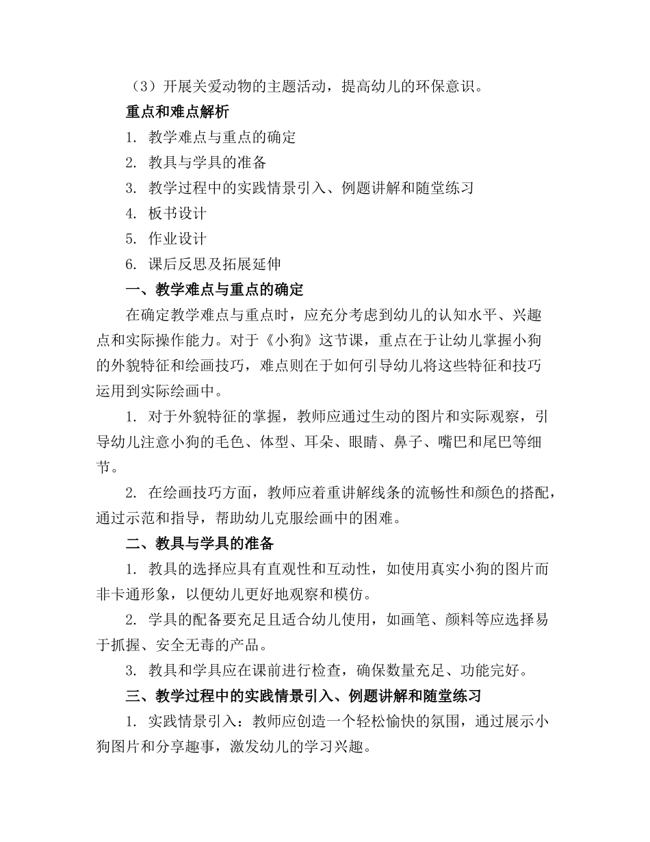 幼儿园中班美术精品教案《小狗》含反思_第3页