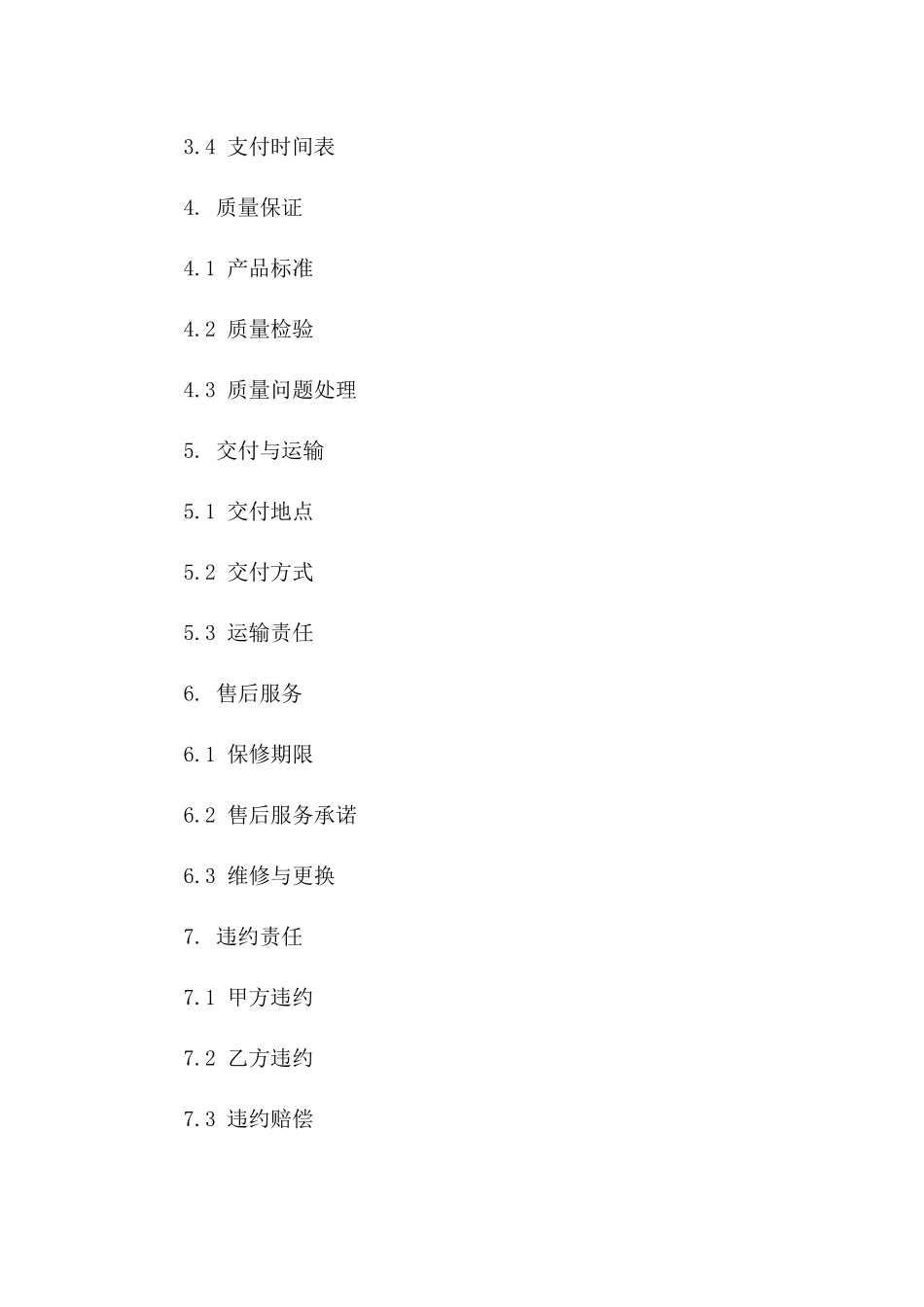 2024年度潮流环保地板购买协议版B版_第3页