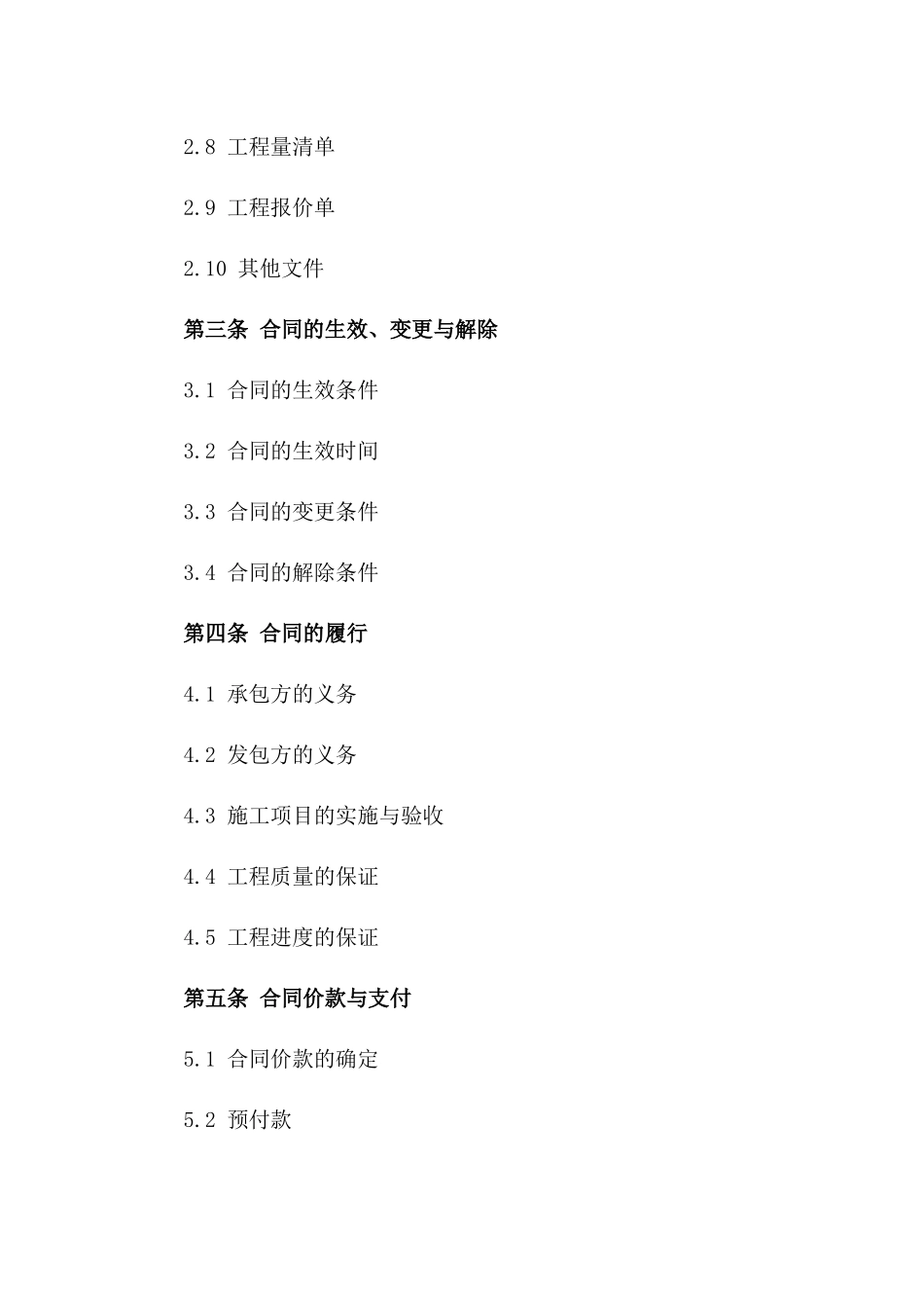 2024版施工合同汇集_第3页