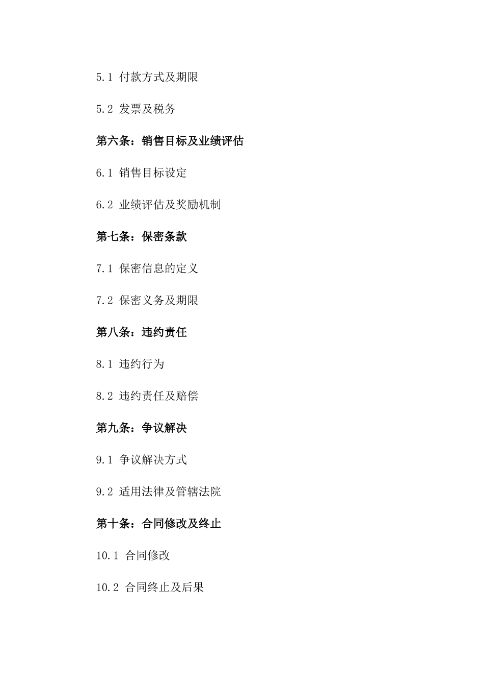 2024年服装批发销售及购销协议样本版_第3页