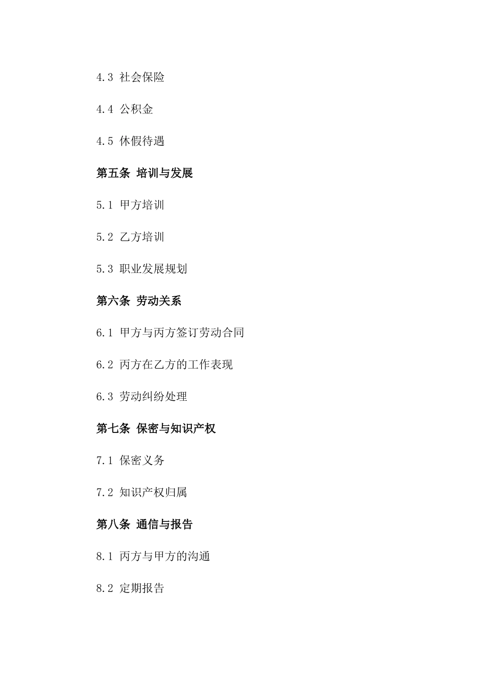 企业人力资源外派协议（2024年版）_第2页