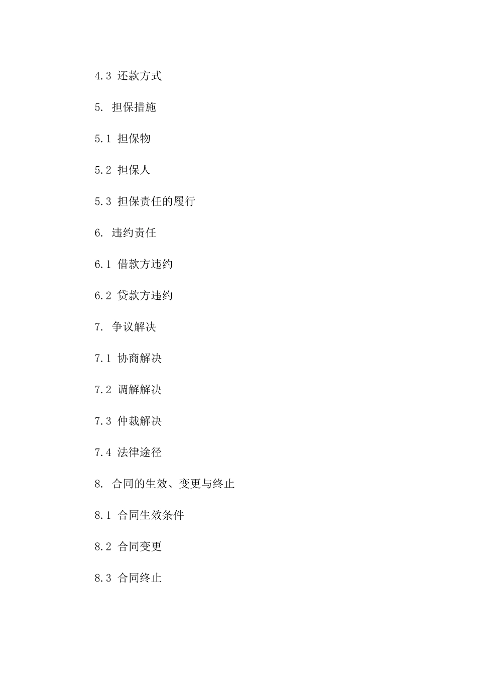 2024年经典外债借款合同样本文档_第2页
