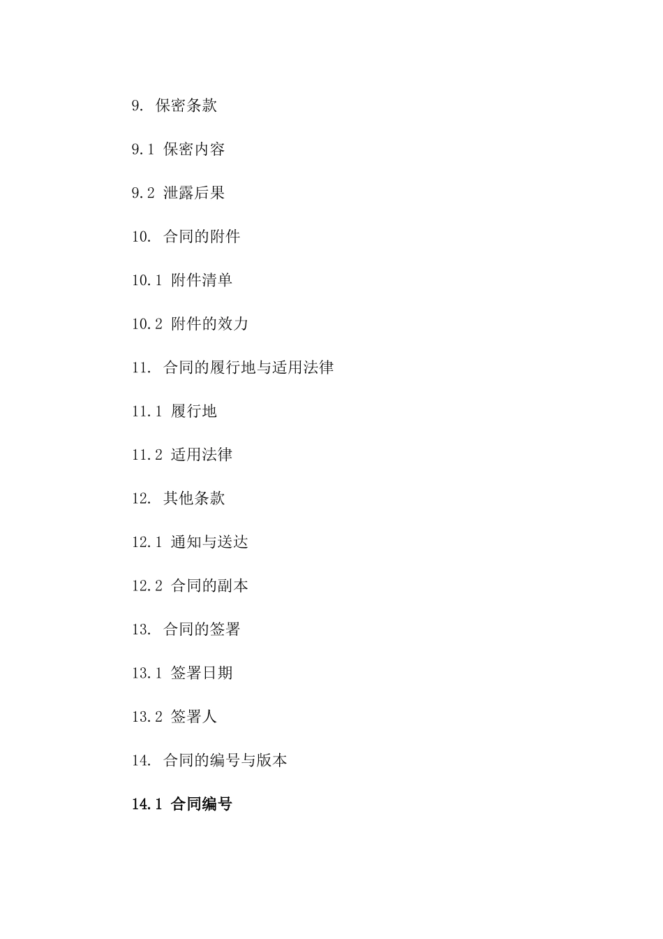 2024年经典外债借款合同样本文档_第3页