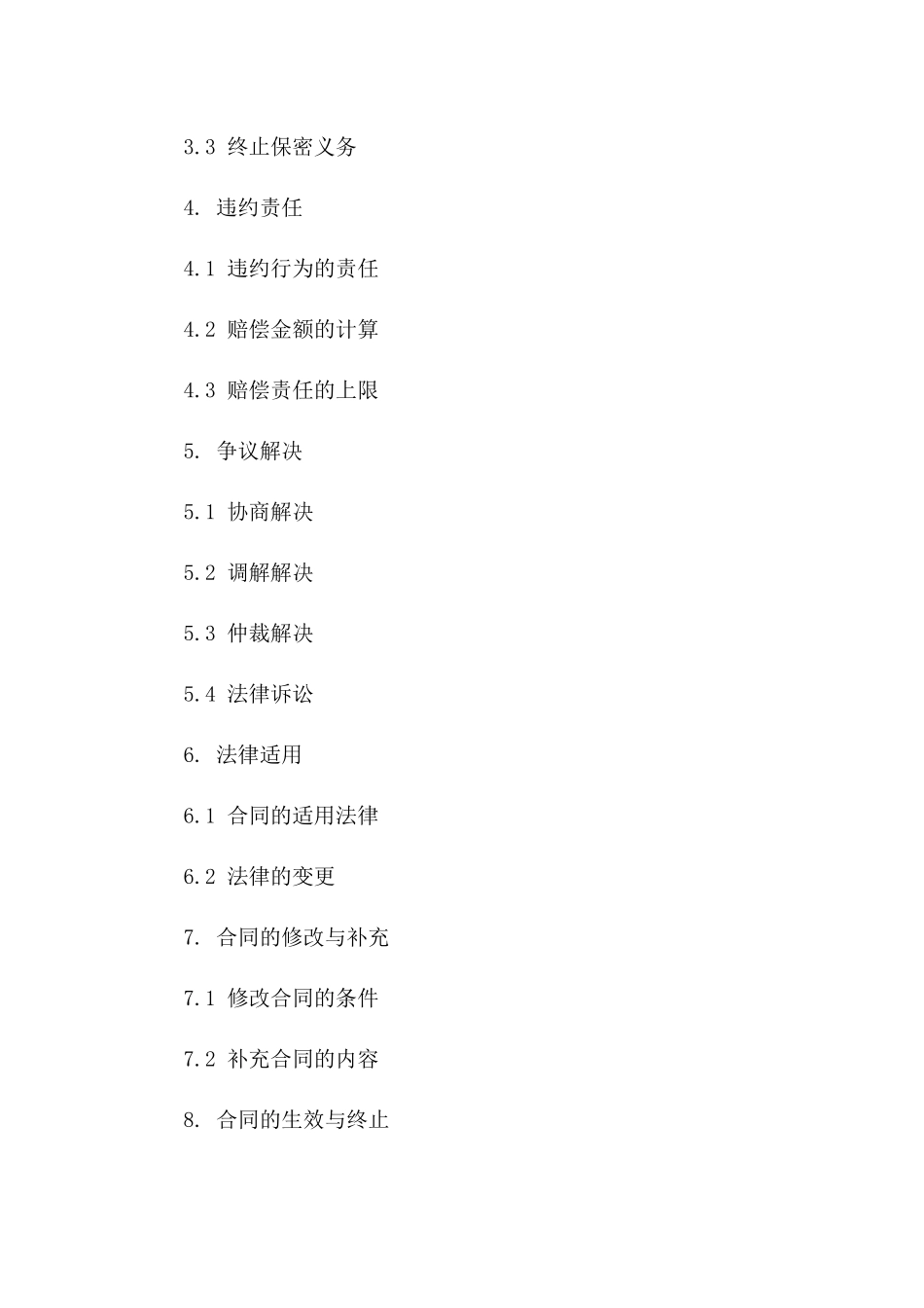 2024年个人隐私与商业秘密保护合同模板版B版_第3页