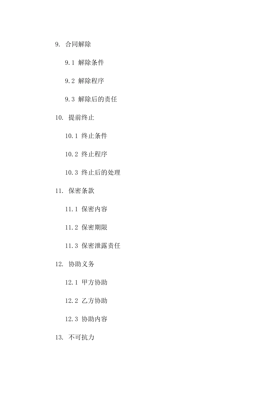 露天广场活动场地租赁合同（2024年度）_第3页