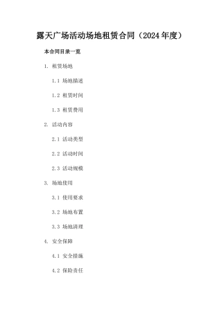 露天广场活动场地租赁合同（2024年度）