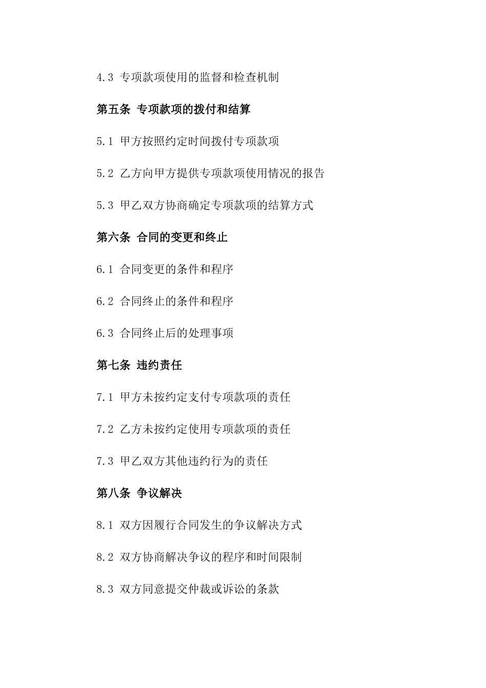 2024年专项款项授权支付合同样本版_第3页