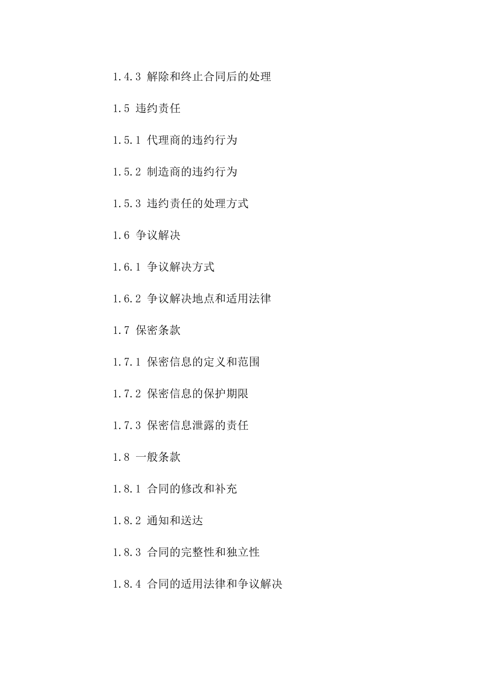 白酒代理销售及市场拓展合同（2024版）版B版_第3页