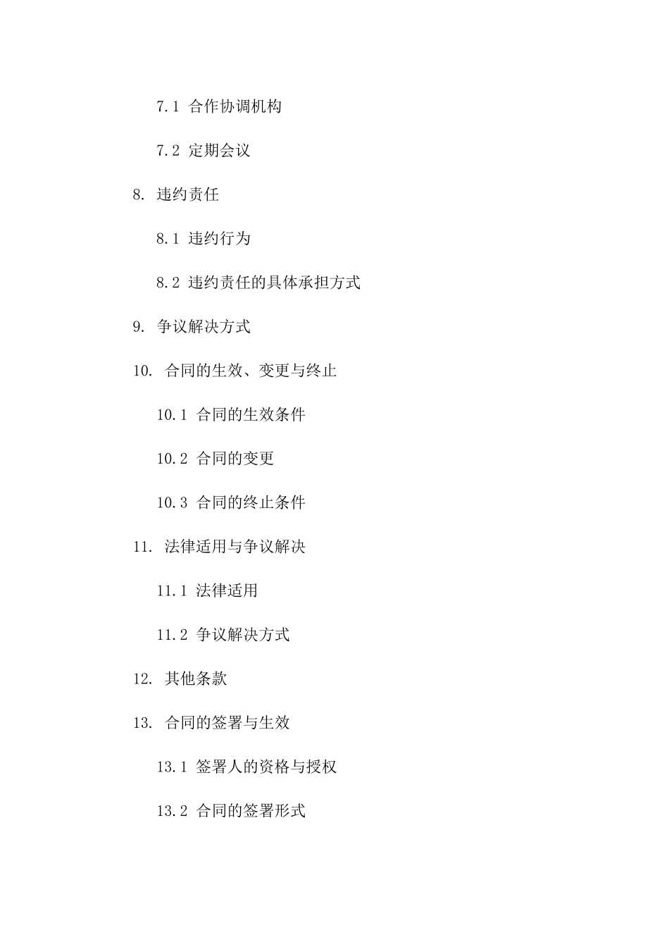 公司高层战略合作合同（2024版）一_第3页