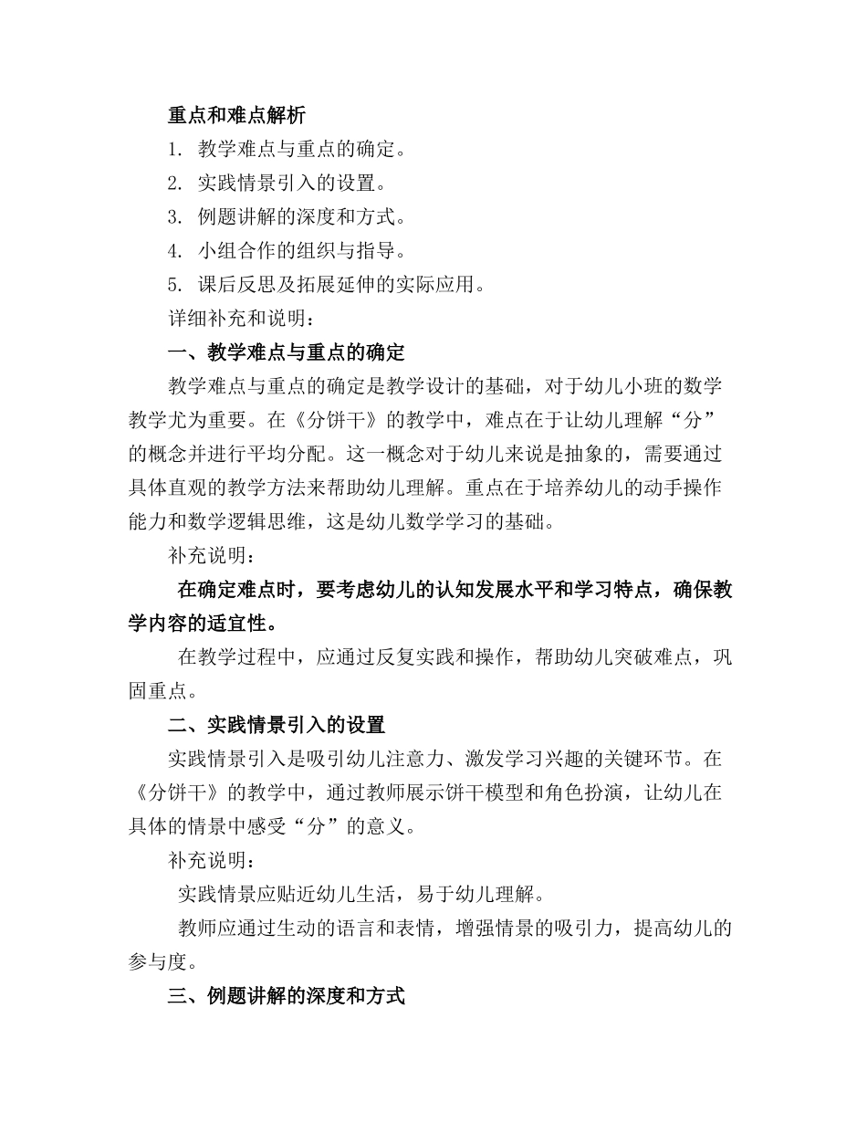 幼儿园小班数学精品教案《分饼干》含反思_第3页