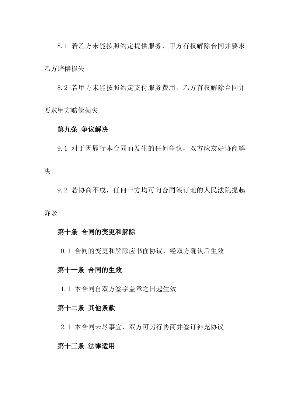 2024年度五星级酒店人力资源服务合同_第3页