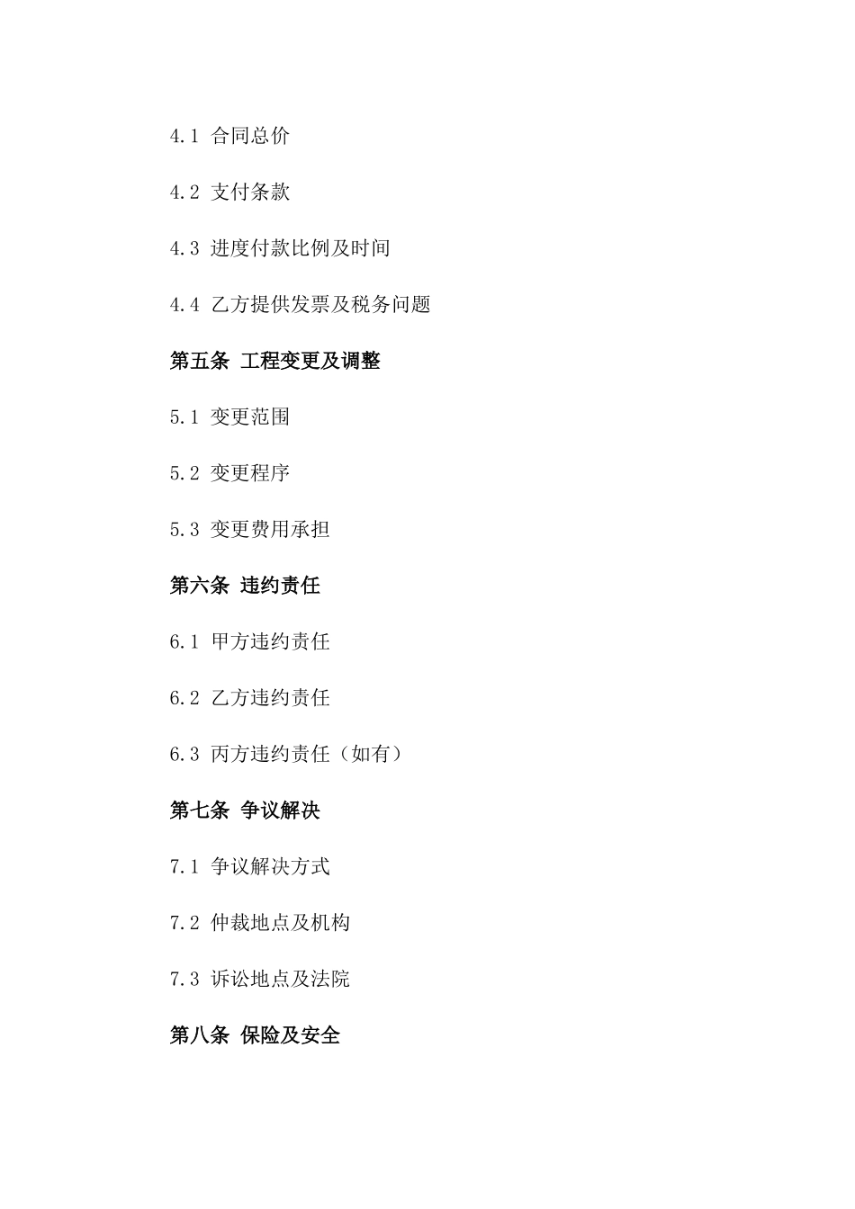 高端别墅花园装修施工协议版A版_第3页