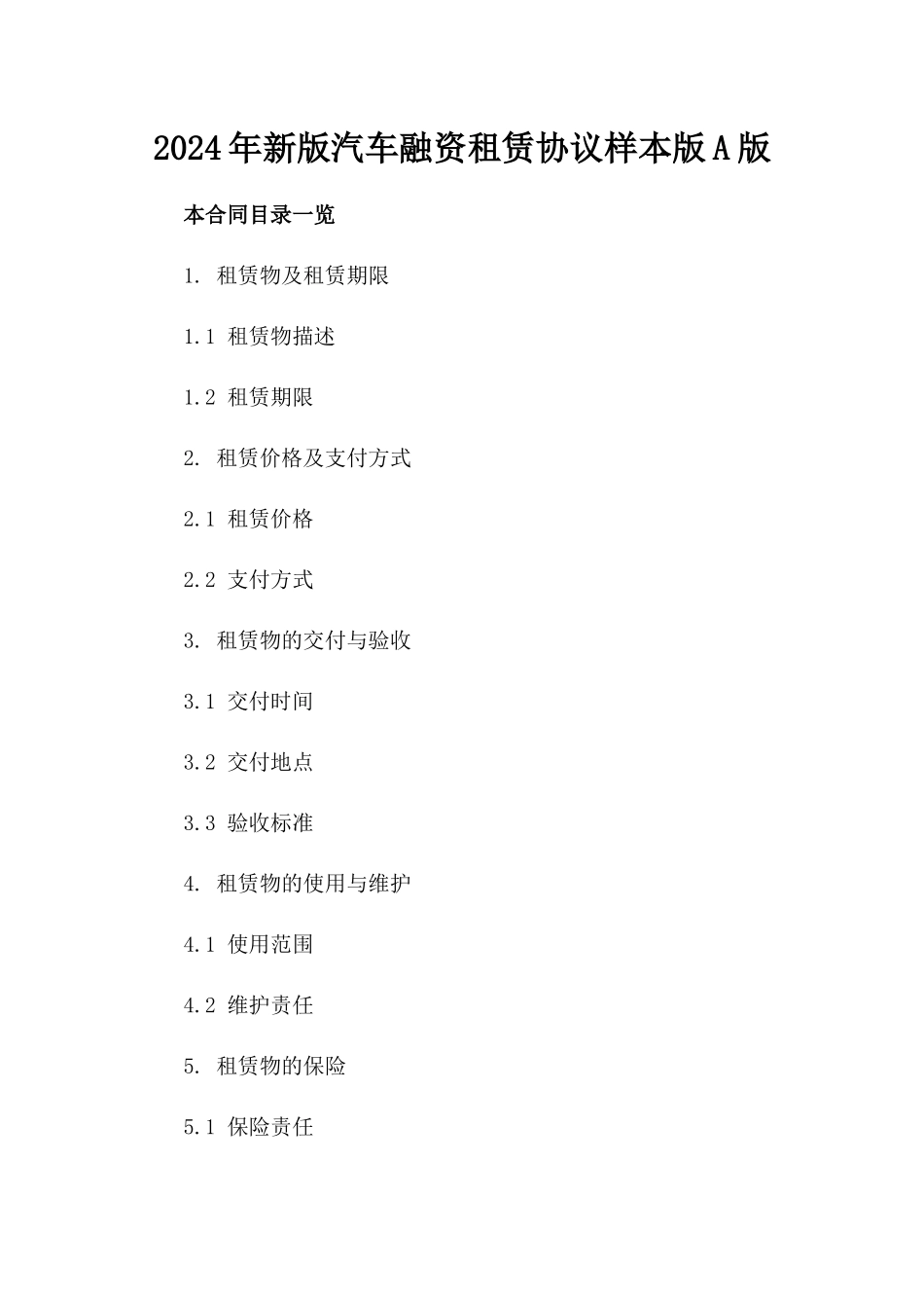 2024年新版汽车融资租赁协议样本版A版_第2页