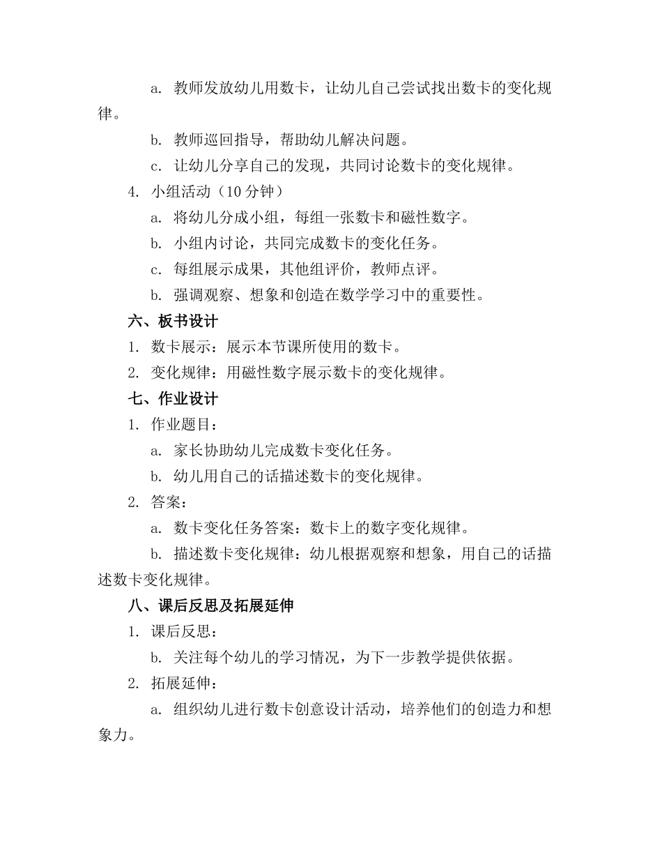 幼儿中班数学教案《会变的数卡》_第2页
