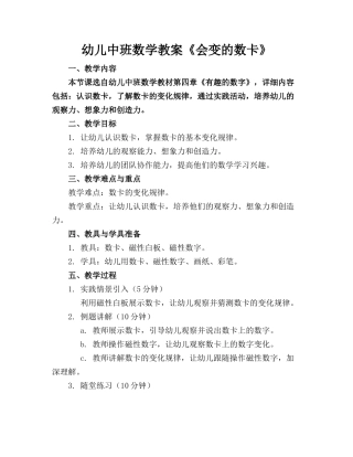 幼儿中班数学教案《会变的数卡》
