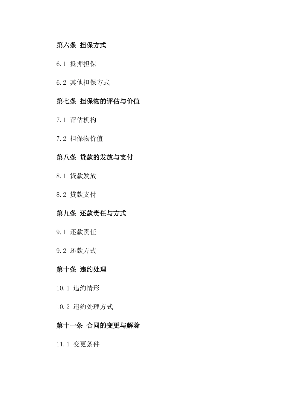 2024版抵押贷款的担保书_第3页