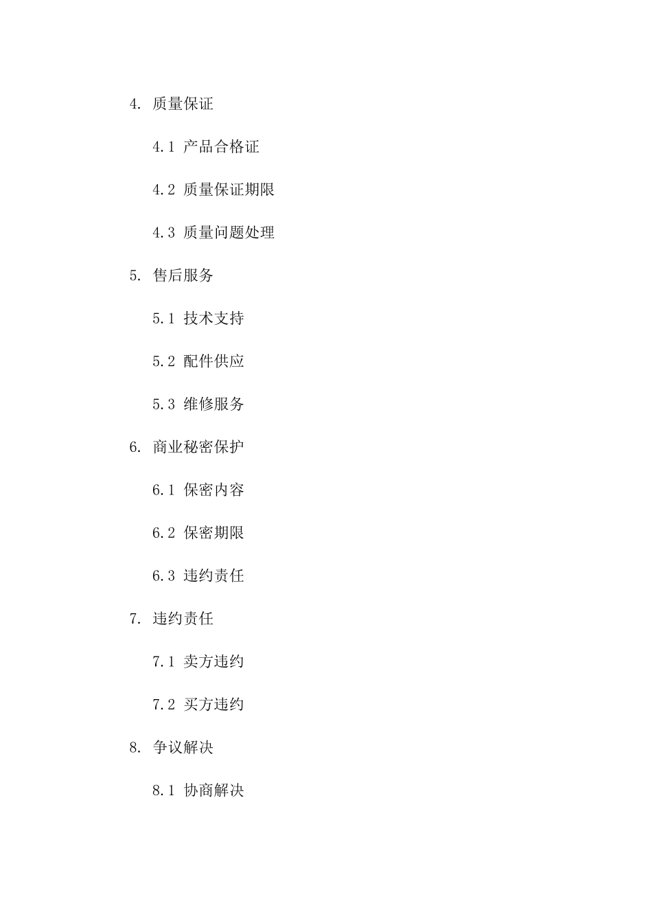2024年标准摩托车三轮车销售协议版B版_第3页