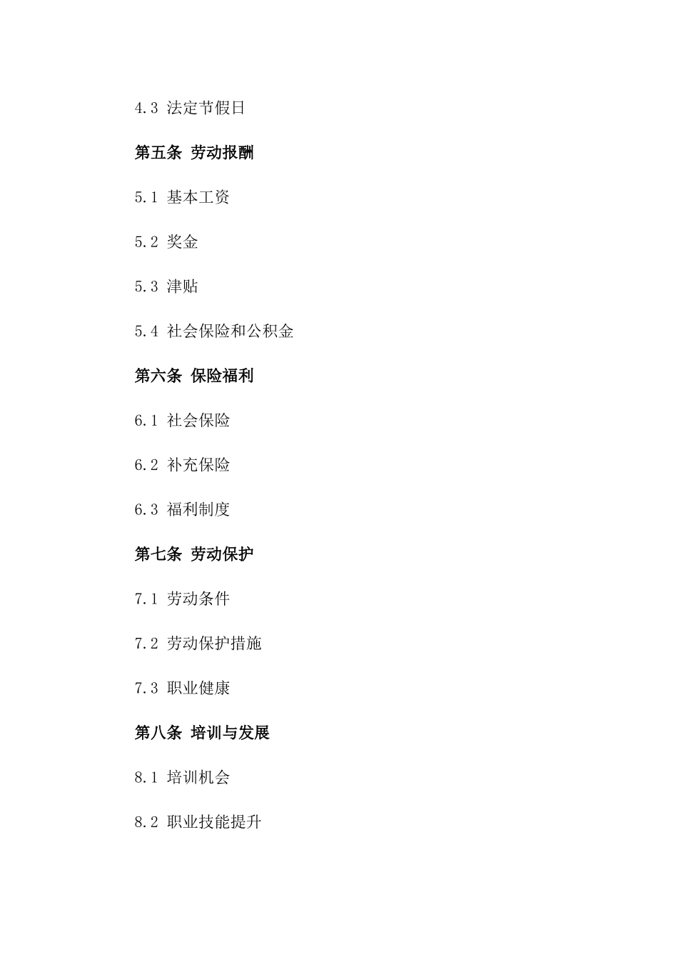 2024年标准版短期劳动协议范本_第2页