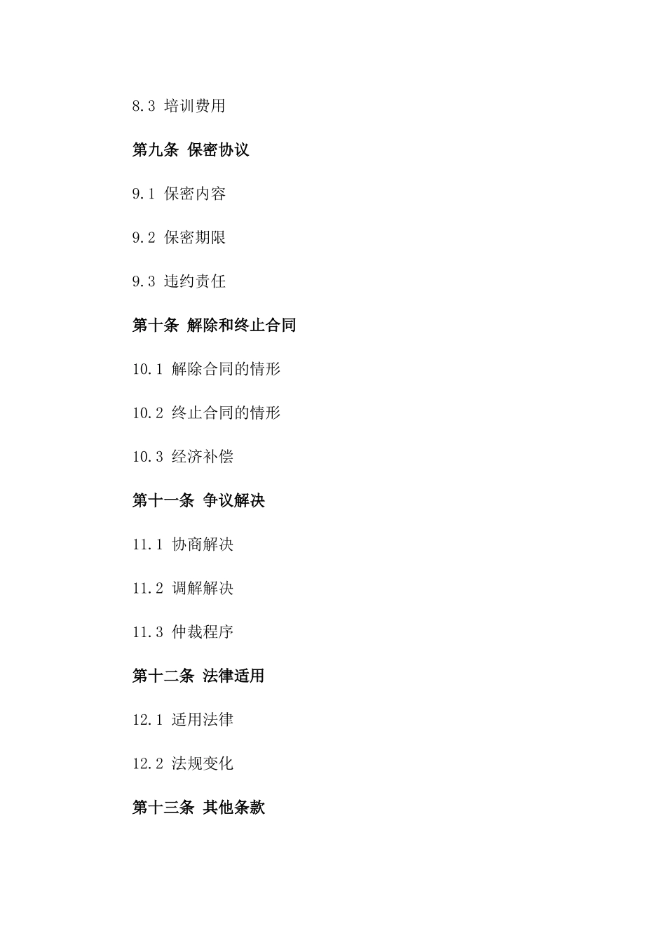 2024年标准版短期劳动协议范本_第3页