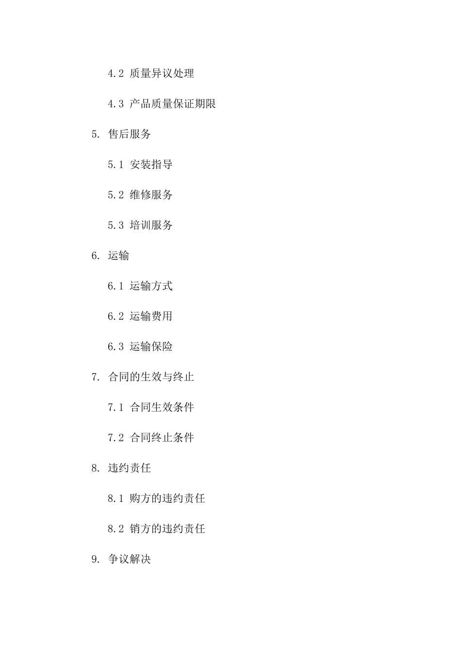 彩钢瓦购销合同：2024年最新版版_第3页