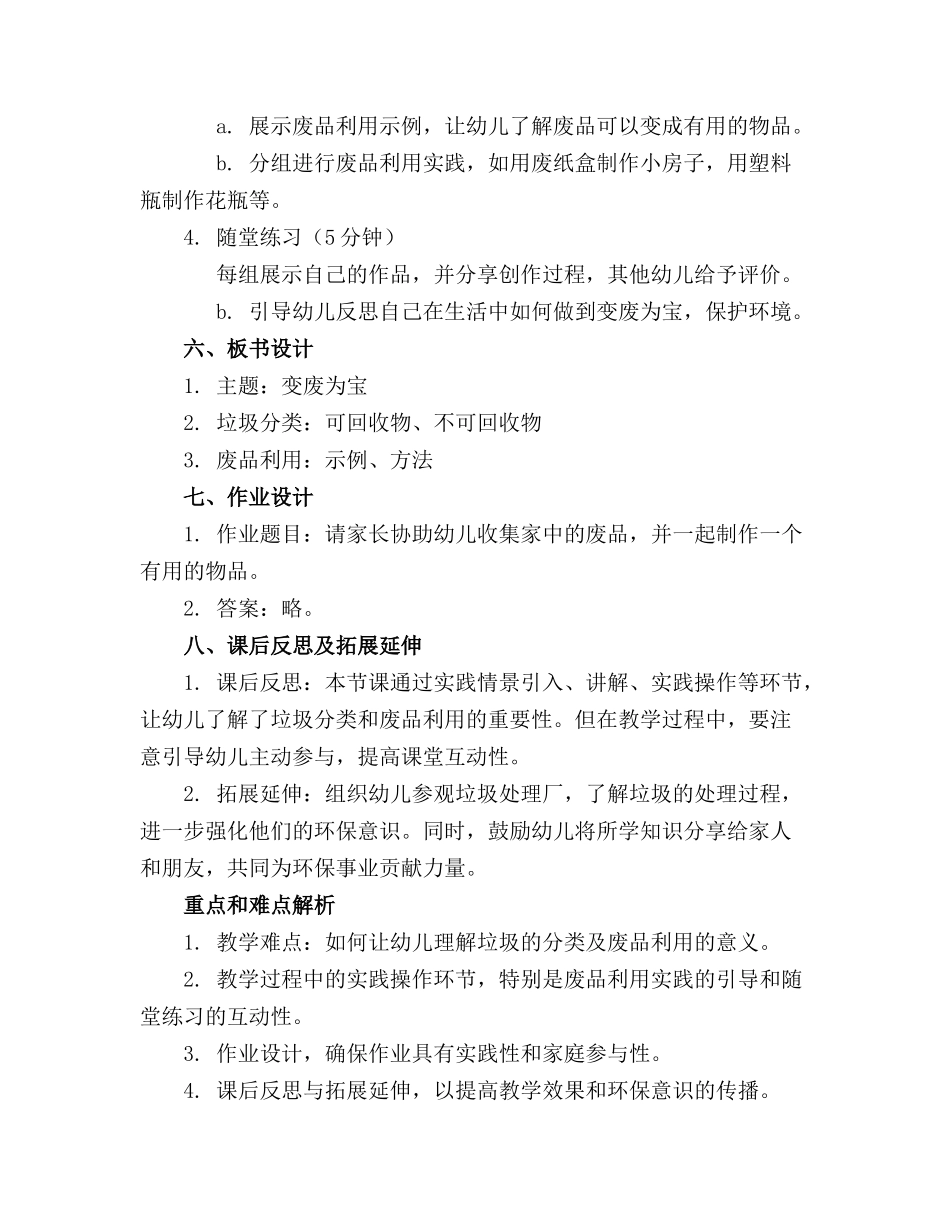2024年幼儿园中班主题教案《变废为宝》通用_第2页