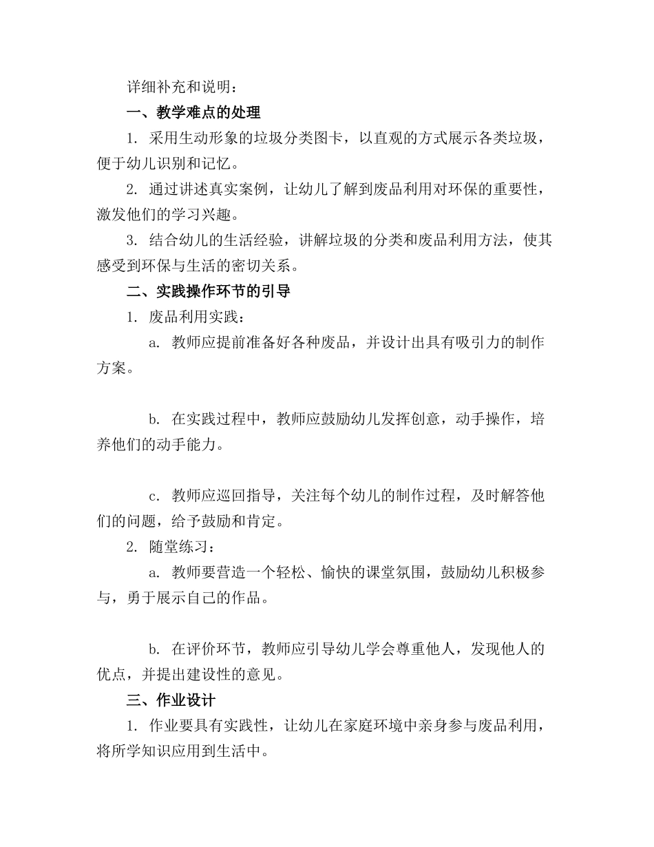 2024年幼儿园中班主题教案《变废为宝》通用_第3页