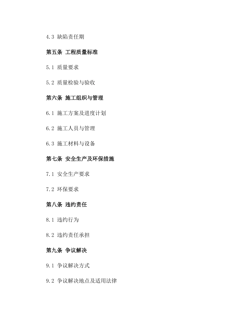 山东地区2024年道路桥梁建设合同版_第3页