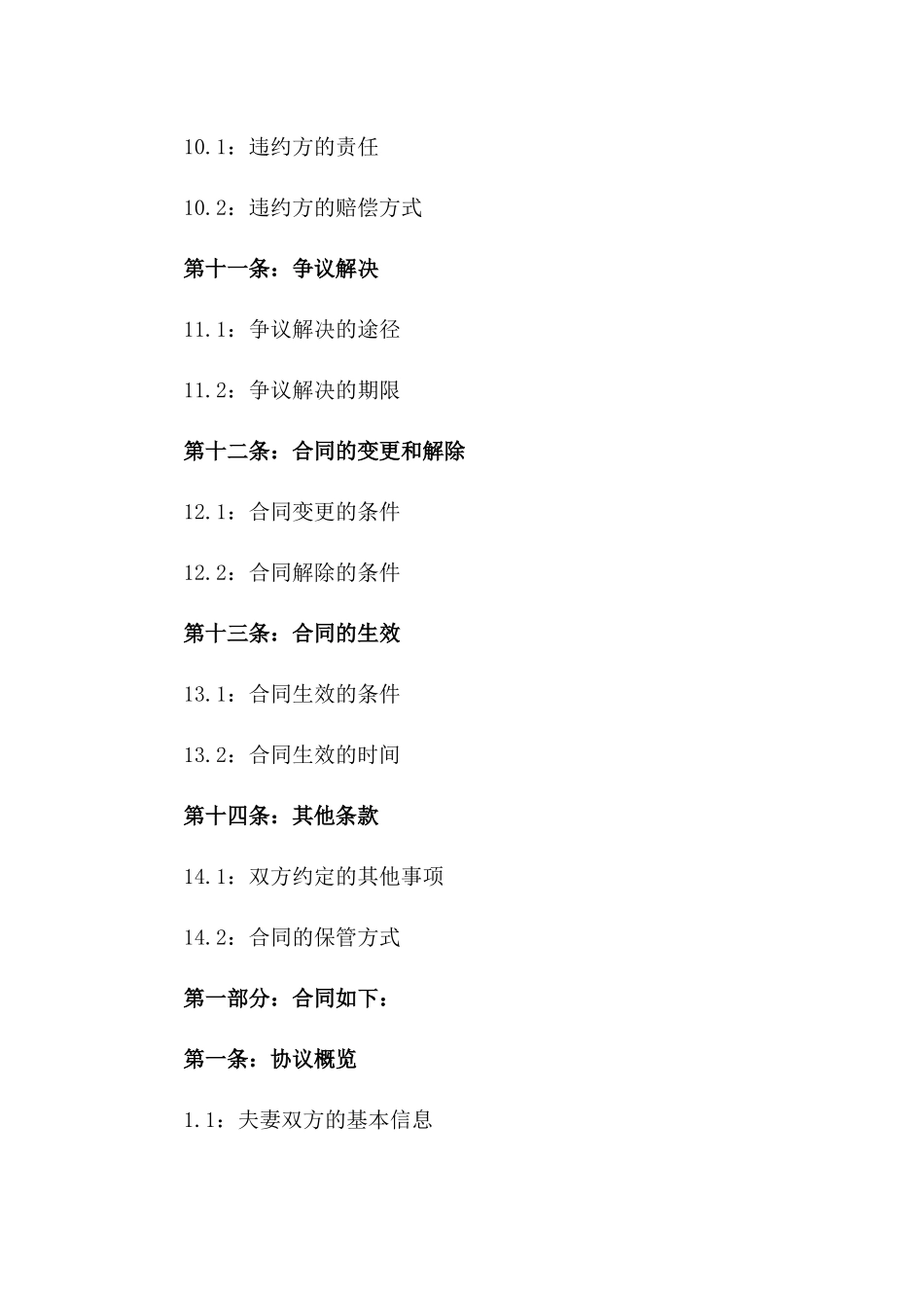 夫妻双方协商一致：2024年版离婚协议模板_第3页