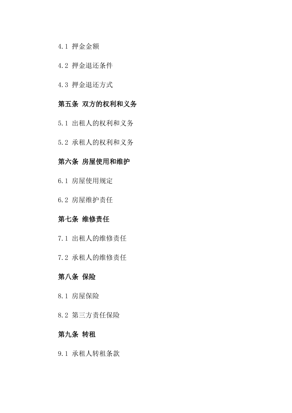 住宅租赁协议（2024年版）一_第3页