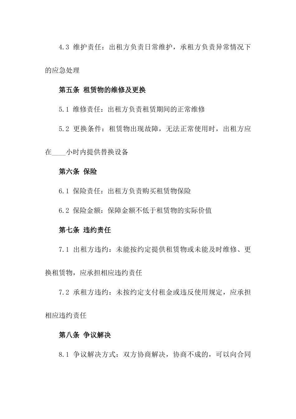 2024年新型施工升降机租赁服务协议_第2页