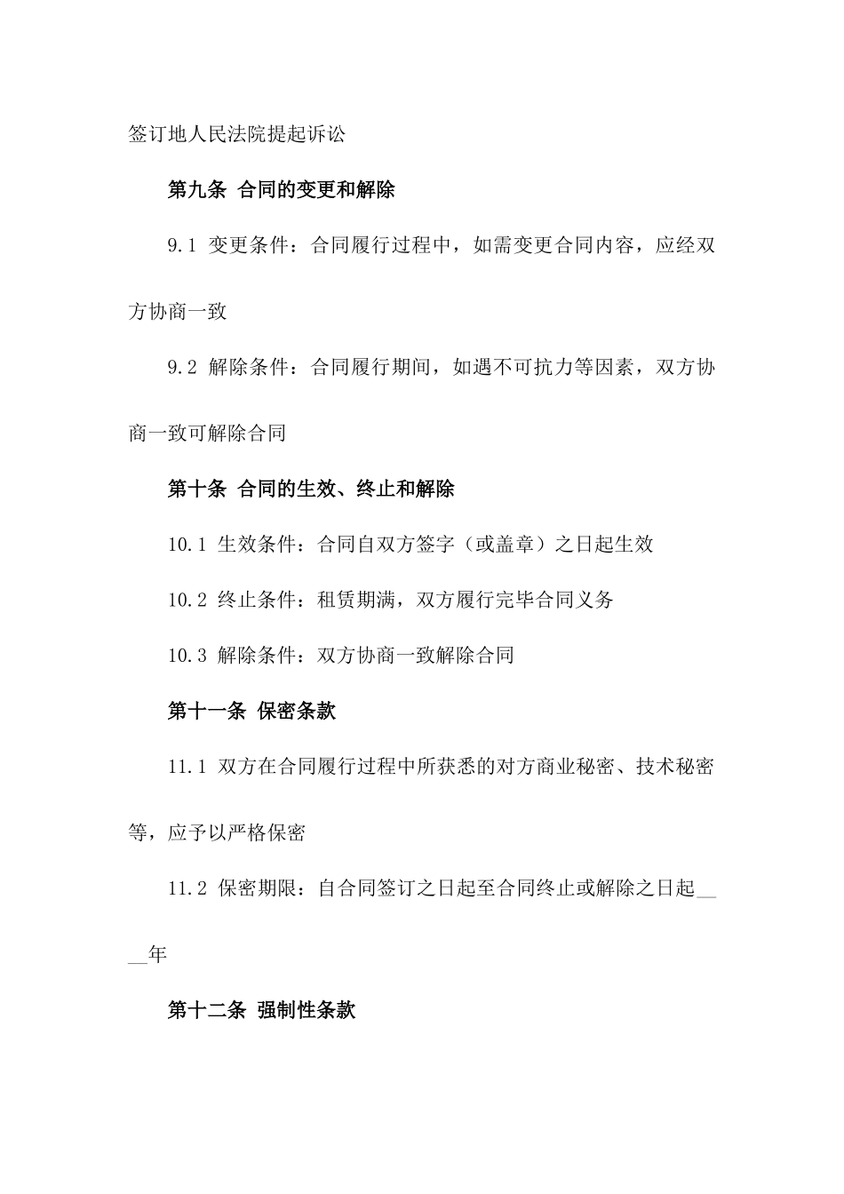 2024年新型施工升降机租赁服务协议_第3页