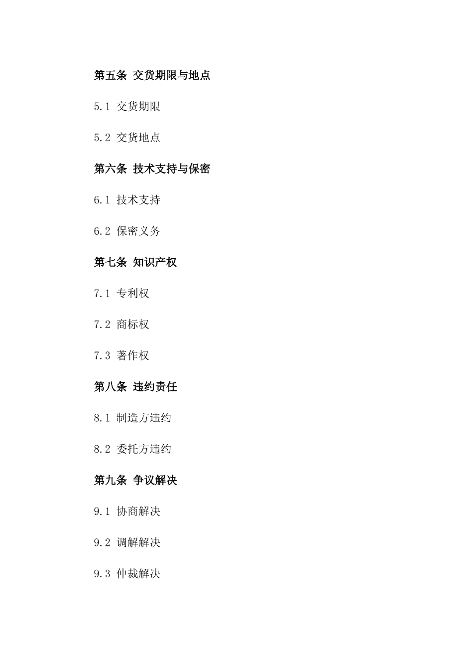 个性化零件委托制造合同模板版_第3页