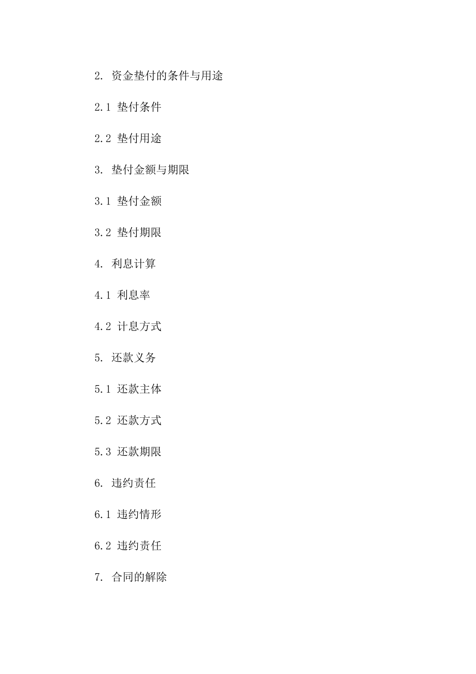 2024年标准股东临时资金垫付合同范本_第2页