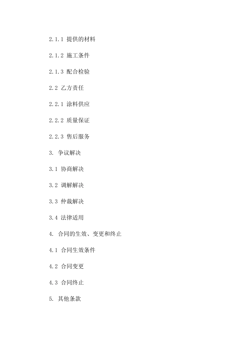 2024室内墙面涂料质量保证协议版A版_第3页