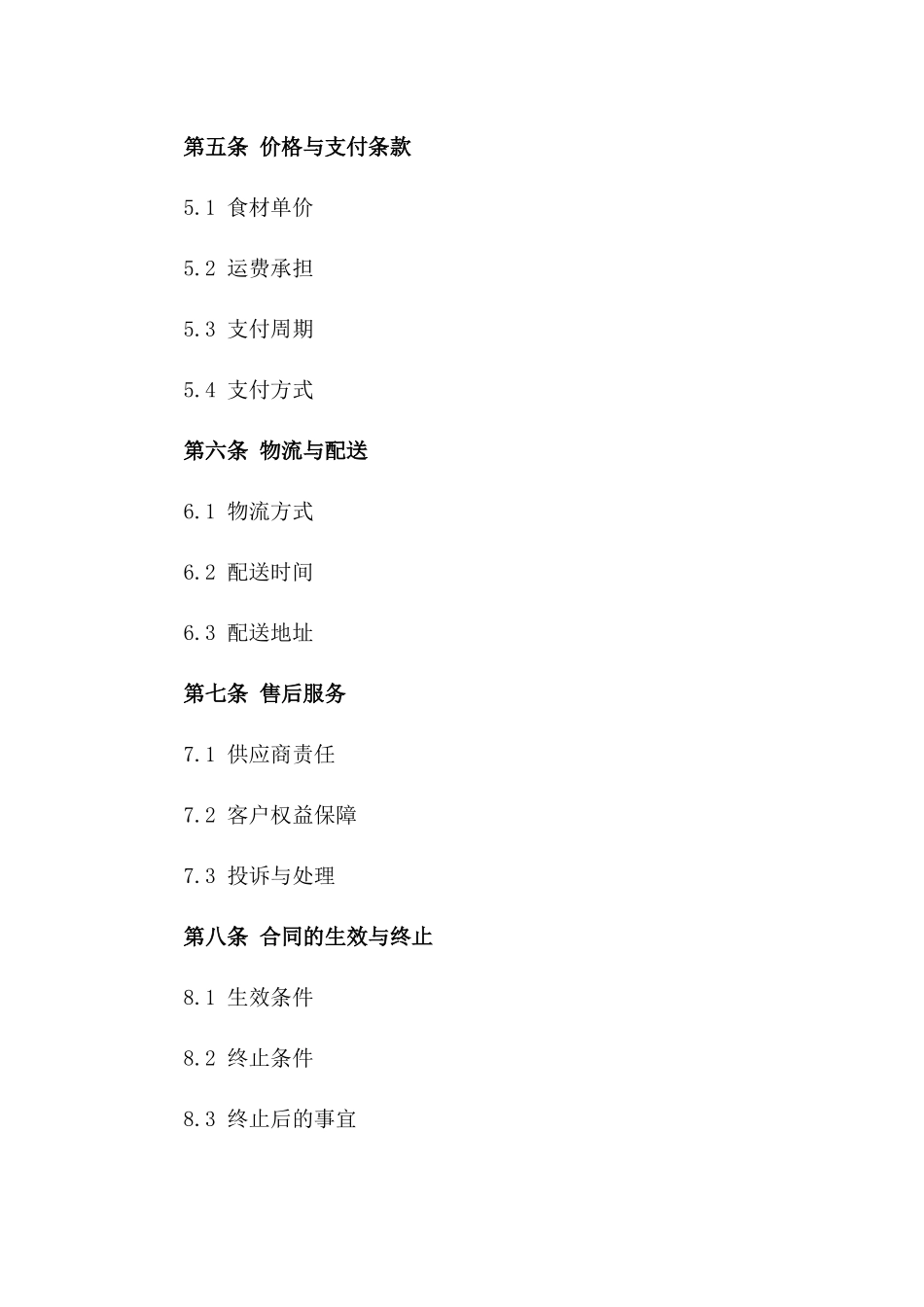 2024年度标准化食堂食材供应协议模板版_第3页