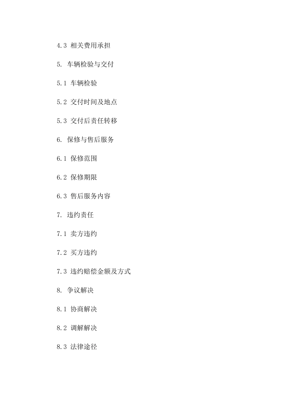 二手汽车买卖标准化合同版B版_第3页