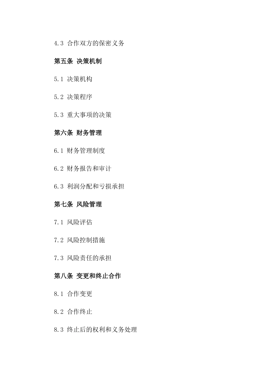 2024年合作伙伴投资合作协议模板版A版_第3页