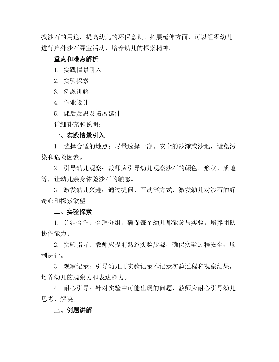 幼儿园中班科学优质教案《认识沙石》_第3页