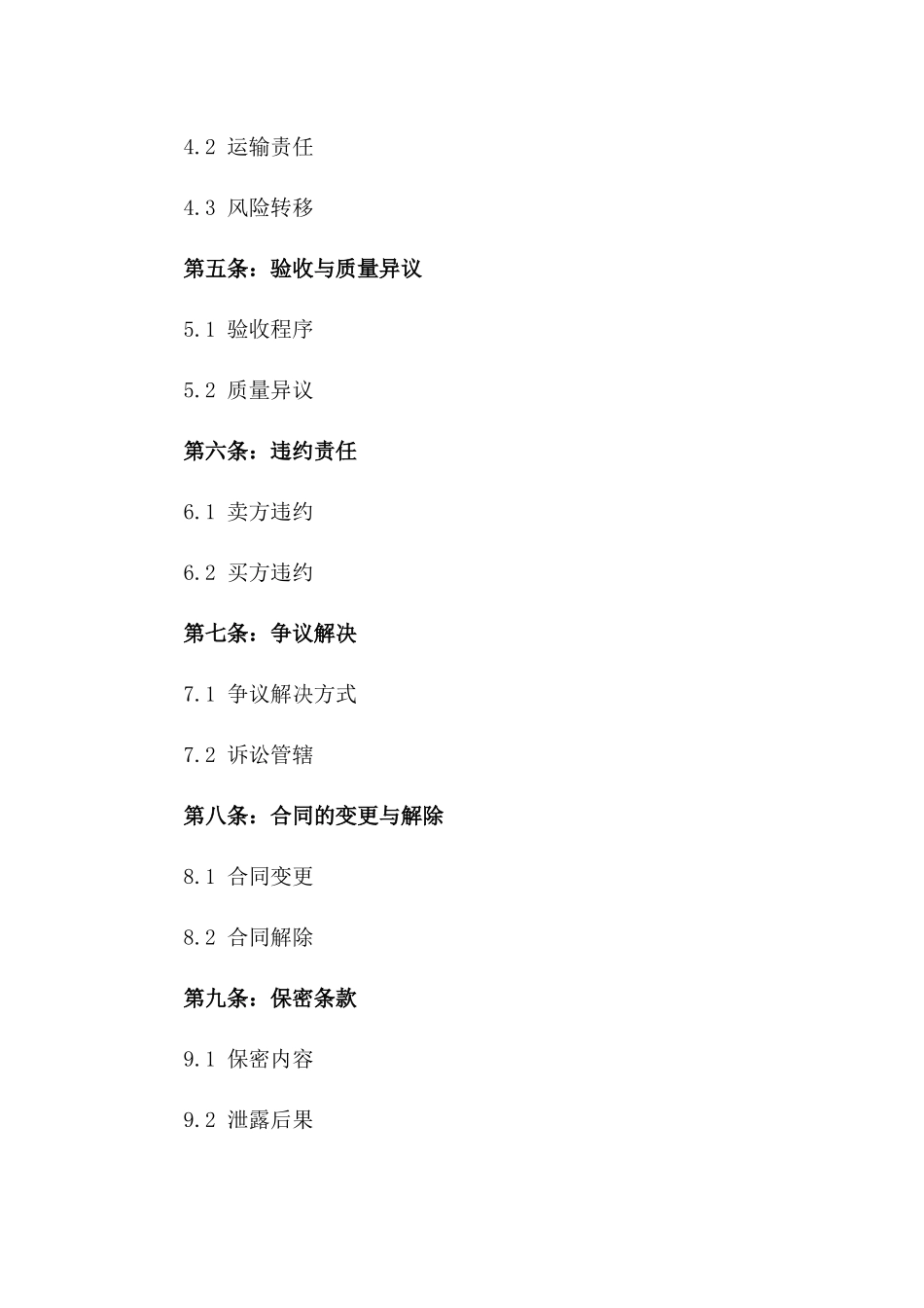 预制板买卖协议正规格式版A版_第3页