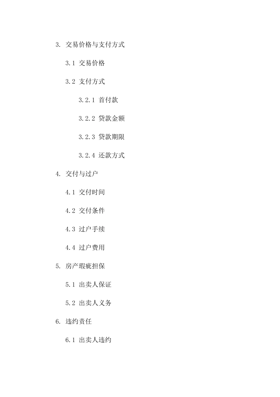2024年烟台市标准房产买卖合同精选版版B版_第3页