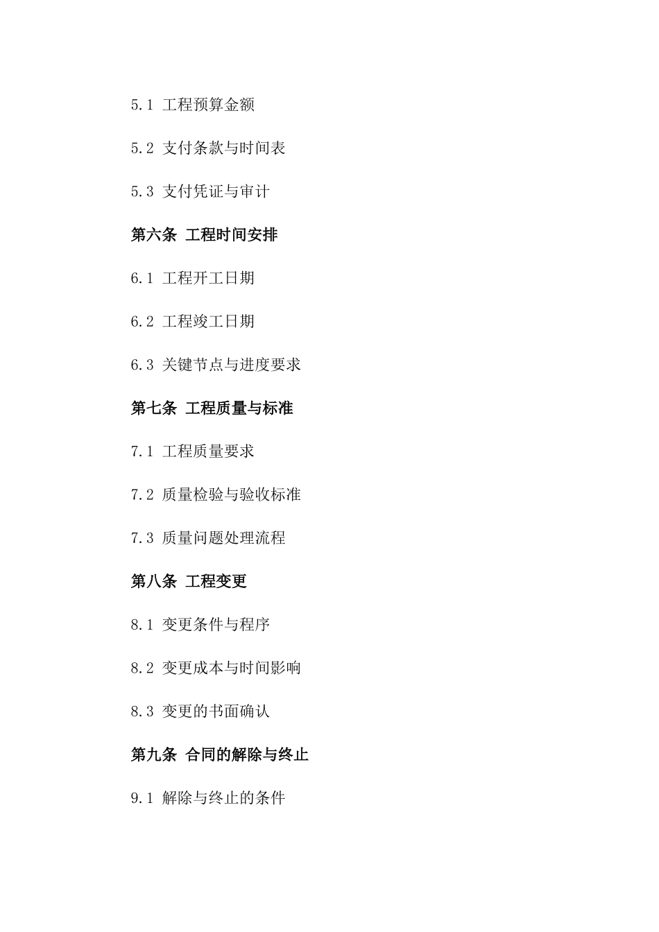 装修工程服务协议：厂房办公室升级_第3页