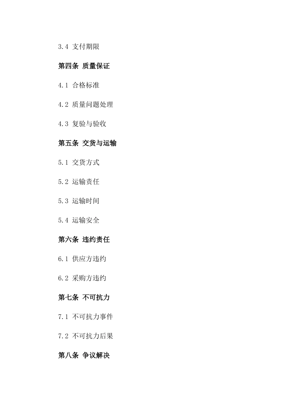 混凝土采购与供应具体协议版B版_第3页