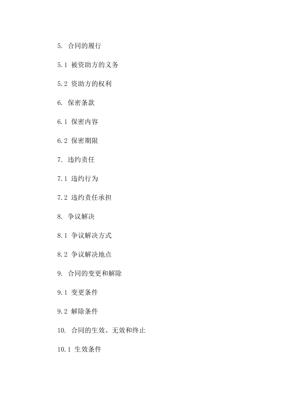 体育队伍商业资助合同模板2024年期版_第3页