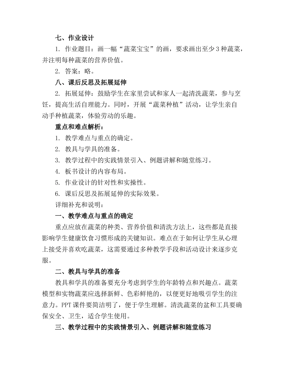 中班健康活动教案《蔬菜宝宝》_第2页