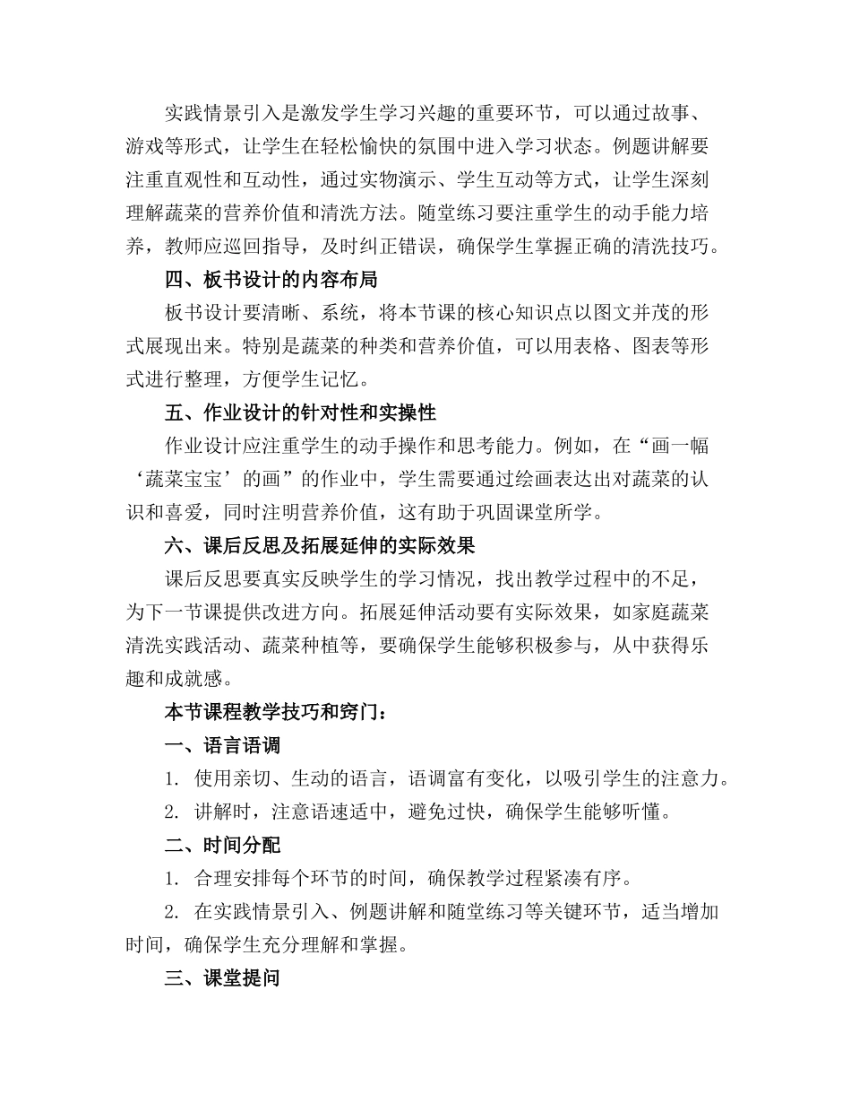 中班健康活动教案《蔬菜宝宝》_第3页