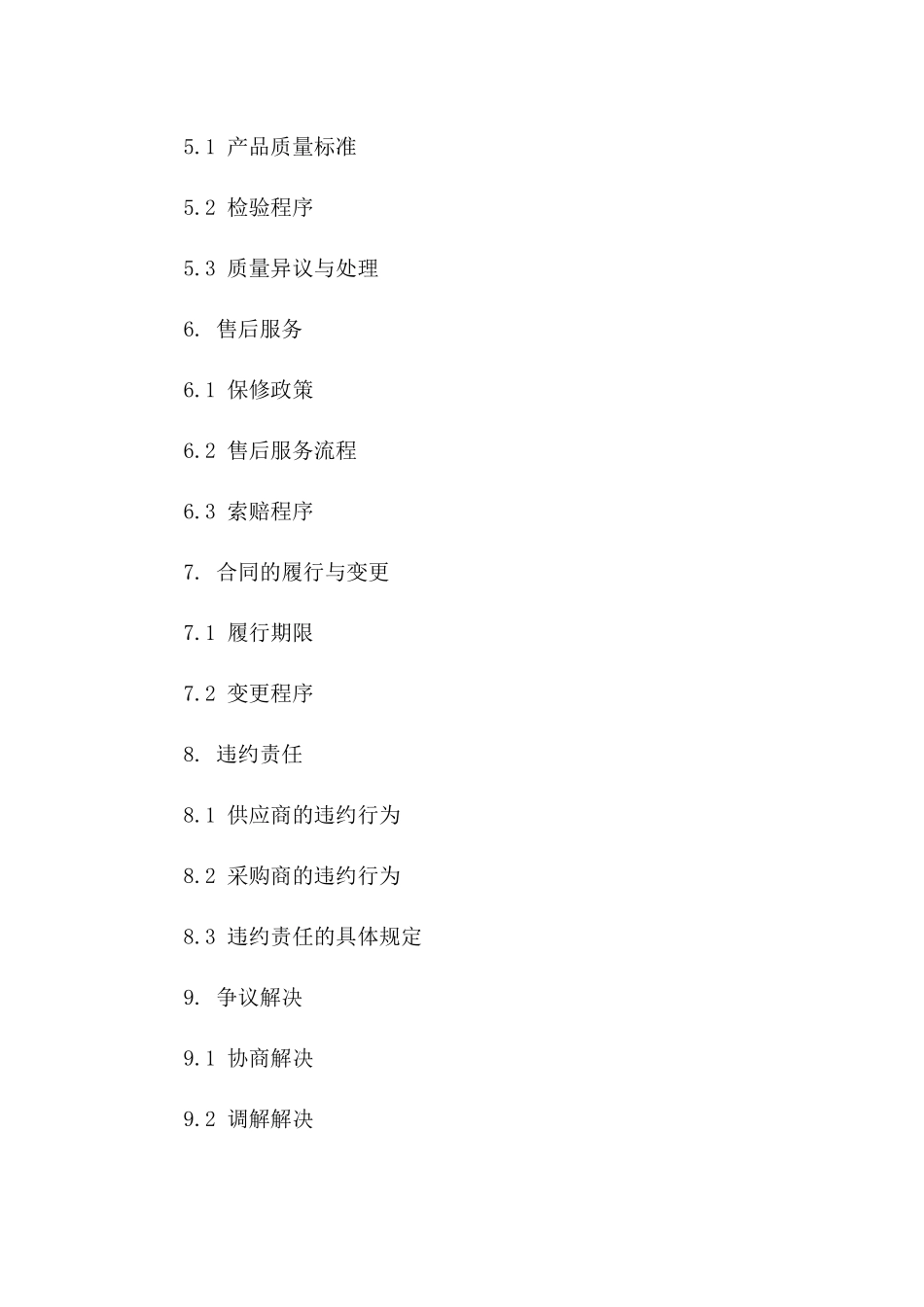 2024年五金产品批量采购协议模板版A版_第3页