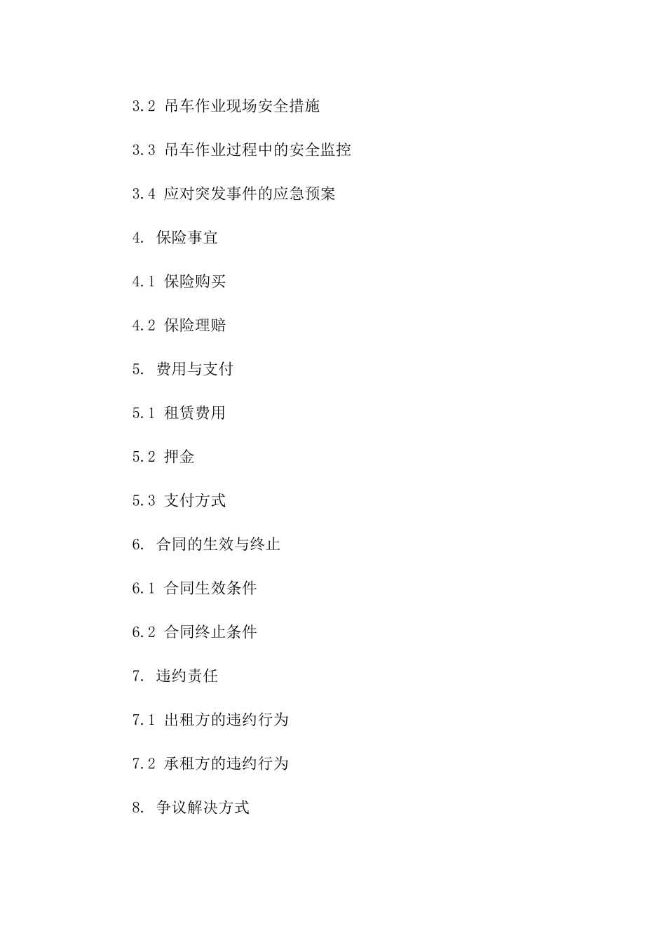 吊车租赁安全规范合同范本_第2页