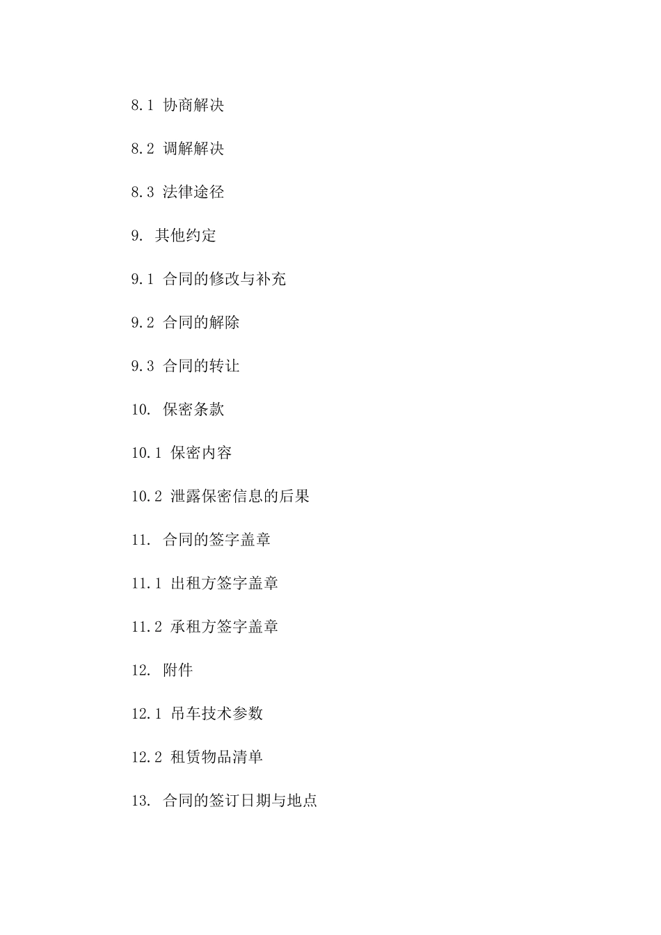 吊车租赁安全规范合同范本_第3页